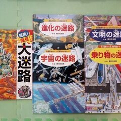 迷路本　５冊セット　乗り物の迷路 ・宇宙の迷路・ 文明の迷路・ ...