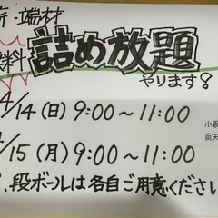 薪、端材を無料の詰め放題！お得な2日間限定