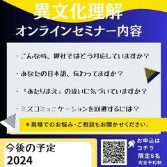 【参加者無料オンライン！】外国人がいる職場で働く日本人のための異文化理解セミナー - 京田辺市