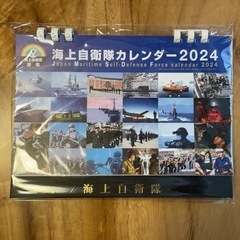 海上自衛隊カレンダー2024