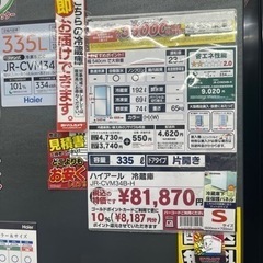 値下げ交渉対応可‼️ほぼ新品‼️冷蔵庫‼️