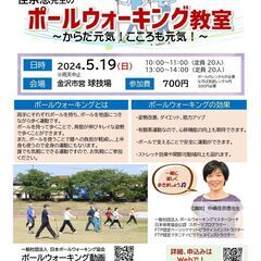 スポーツとみどりdeハッピーフェスタ2024 − 石川県
