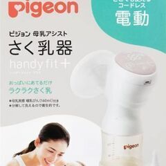 pigeon 搾乳器 電動 さく乳器 つけおき除菌 ピジョン h...