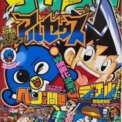 コロコロコミック2009年1月号