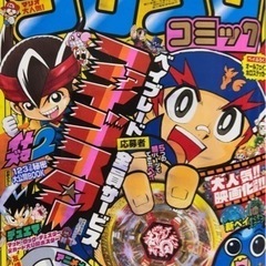 月刊 コロコロコミック 2010年 02月号 [雑誌] 