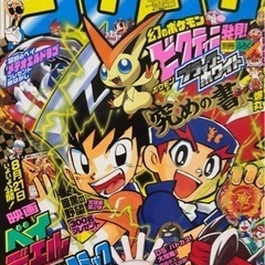 コロコロコミック 2010年9月号