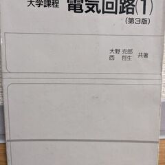 電気回路(1)　オーム社