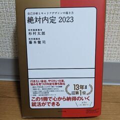 絶対内定2023