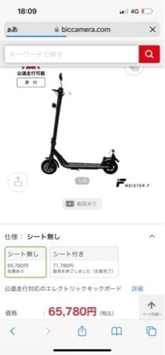 電動スクーター　　キックボード　急ぎです