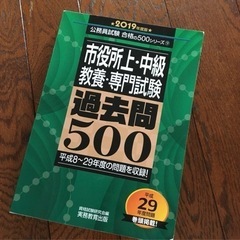 公務員試験 市役所上・中級 教養・専門試験 過去問500 201...