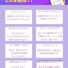 初心者大歓迎！【4月13日(土)13:00～16:00 スポンジテニスで体を動かしませんか？】 - スポーツ