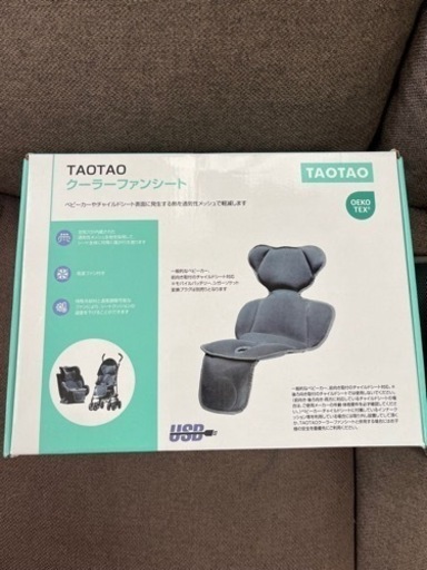 TAOTAO クーラーファンシート