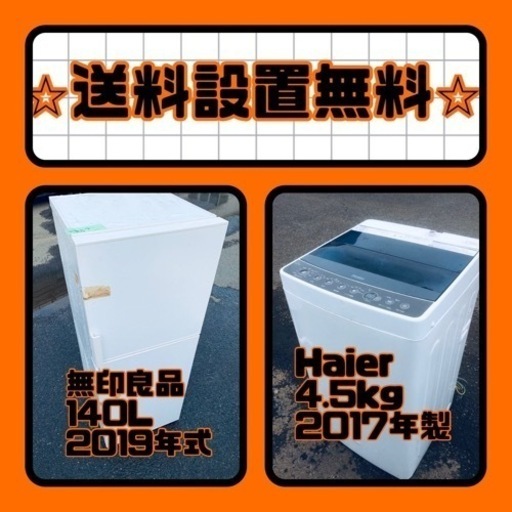 送料設置無料❗️⭐️赤字覚悟⭐️二度とない限界価格❗️冷蔵庫/洗濯機の超安セット♪