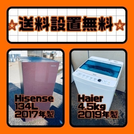 送料設置無料❗️⭐️人気No.1⭐️入荷次第すぐ売り切れ❗️冷蔵庫/洗濯機爆安セット