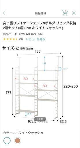 ニトリ　Ｎポルダ　80 ２連セット