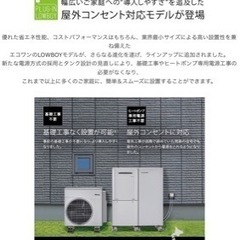 ハイブリット型暖房、給湯器エコワン【未使用】