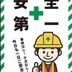 【未経験者　経験者　一人親方　募集】