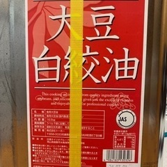 未開封•大豆白絞油（業務用）一斗缶（16.5k）