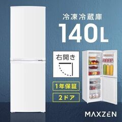 2023年製　140L 冷蔵庫 MAXZEN