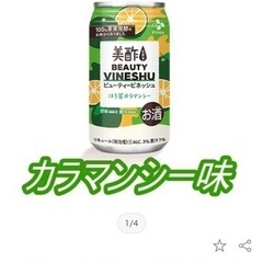 お酒 美酢 カラマンシー味 350ml 24缶セット