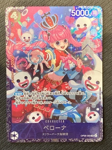 【ワンピースカード】PayPay可 ペローナ フラッグシップ プロモ