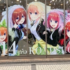 五等分の花嫁が好きなお友達を募集‼️