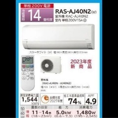 在庫の為一台限定！お早めに！】新品 日立 リビング用14−17