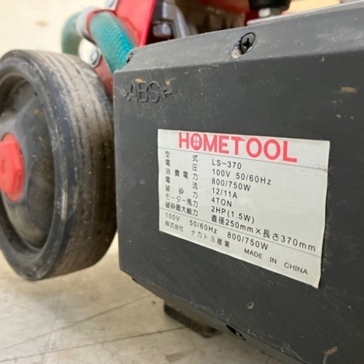 札幌☆ 電動薪割り機 LS-370（S）ナカトミ☆動作確認済み