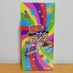 ☆決まりました☆チョコフレーク　24個入り