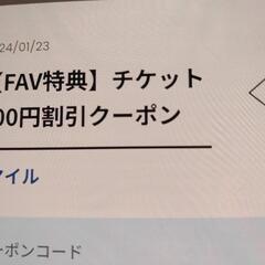 ファイターズ　チケット500割引クーポン4枚