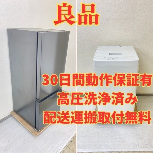 【良品】冷蔵庫TAGlabel 162L 2022年製 AT-RF160-BK　洗濯機無印 5kg 2020年製 MJ-W50A UE67482 UH63145