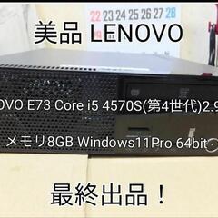 新品SSD240GB 
LENOVO E73 Core i5 4...