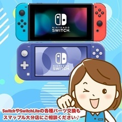  Switchの各種修理にも対応中です！