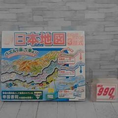 日本地図　3層式　パズル&ゲーム日本地図 たのしく! まなべる!...