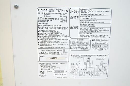 電子レンジ 2013年製 Haier JM-FH18A フラットタイプ ヘルツフリー 温め専用 札幌市 清田区 平岡