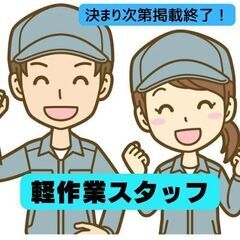 【時給1350円　1日250円の食事補助あり】カンタン部材矯正のお仕事