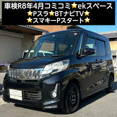 総額18.0万円★車検R8年4月★Pスラ★BTナビTV★スマキー...