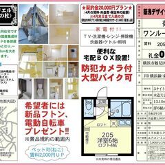 💐契約金20,000円キャンペーン💐家賃1ヶ月間無料🥳さらに、当...