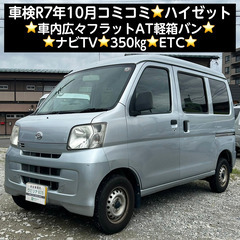 総額19.9万円★車検R7年10月★ナビTV★車内広々フラットA...