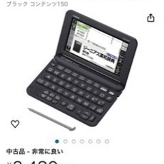 カシオ　電子辞書