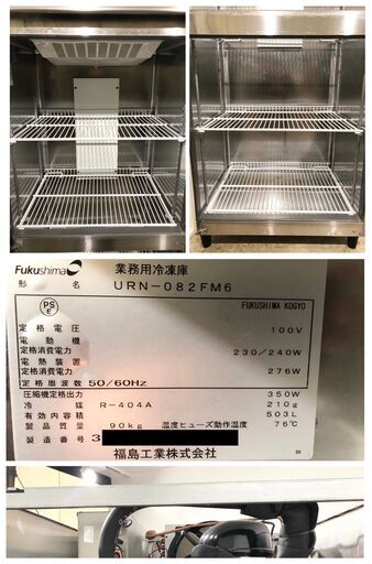 売約済み)2013年製 【現状品販売及び直接引き取り限定】 フクシマ 業務