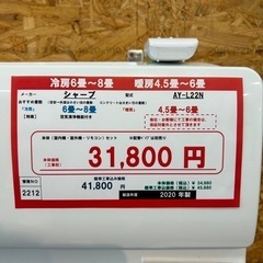 ☆☆（2212）【格安・・中古・・エアコン】　2020年製　シャープ　2.2KW売ります☆☆