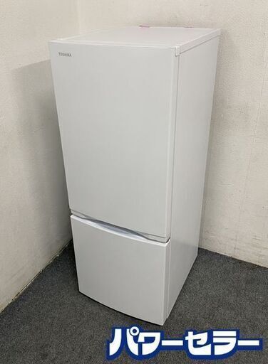 高年式!2023年製! 東芝/TOSHIBA GR-U15BS(W) 冷蔵庫 153L 2ドア セミマットホワイト 右開き 中古家電 店頭引取歓迎 R8184