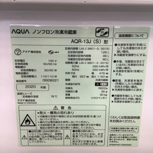 AQUA アクア 2ドア冷蔵庫 AQR-13J 2020年製【トレファク 川越店】