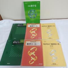 数学Ⅰ+A Repeat 数学II+B 新編数学II