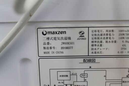 maxzen   2槽式洗濯機　6kg   2020年製