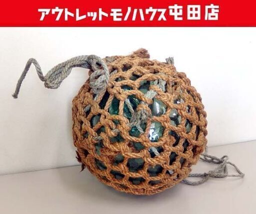 ガラス 浮き球 直径約37㎝ 保護網ひも付き 漁具オブジェ 硝子製 玉置物 札幌市 北区 屯田