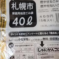 札幌市指定ゴミ袋５枚入１０袋で3700円で売ります