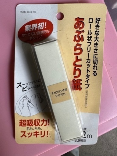 あぶらとり紙　大量
