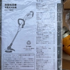京セラ旧リョービ刈払機BK-1800